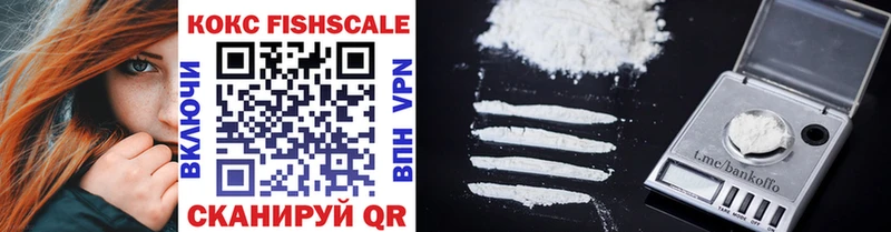 Cocaine FishScale Нижняя Тура